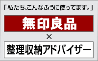 無印良品