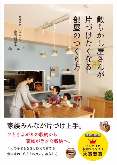 <br />
<b>Notice</b>:  Undefined variable: ID in <b>/var/www/vhosts/housekeeping-library.jp/httpdocs/contents/wp/wp-content/themes/housekeeping_library/taxonomy.php</b> on line <b>118</b><br />
散らかし屋さんが片付けたくなる部屋のつくり方 （正しく暮らすシリーズ）