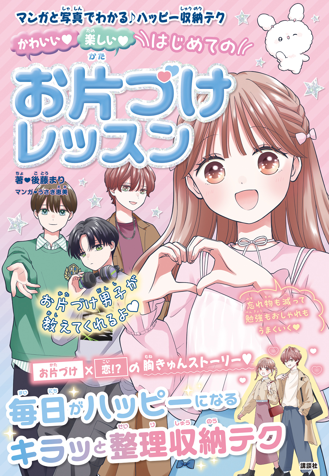 <br />
<b>Notice</b>:  Undefined variable: ID in <b>/var/www/vhosts/housekeeping-library.jp/httpdocs/contents/wp/wp-content/themes/housekeeping_library/taxonomy.php</b> on line <b>118</b><br />
かわいい♡楽しい♡はじめてのお片づけレッスン