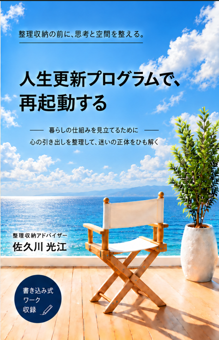 <br />
<b>Notice</b>:  Undefined variable: ID in <b>/var/www/vhosts/housekeeping-library.jp/httpdocs/contents/wp/wp-content/themes/housekeeping_library/taxonomy.php</b> on line <b>118</b><br />
人生更新プログラムで、再起動する ― 暮らしの仕組みを見立てるために ―【改訂版】
